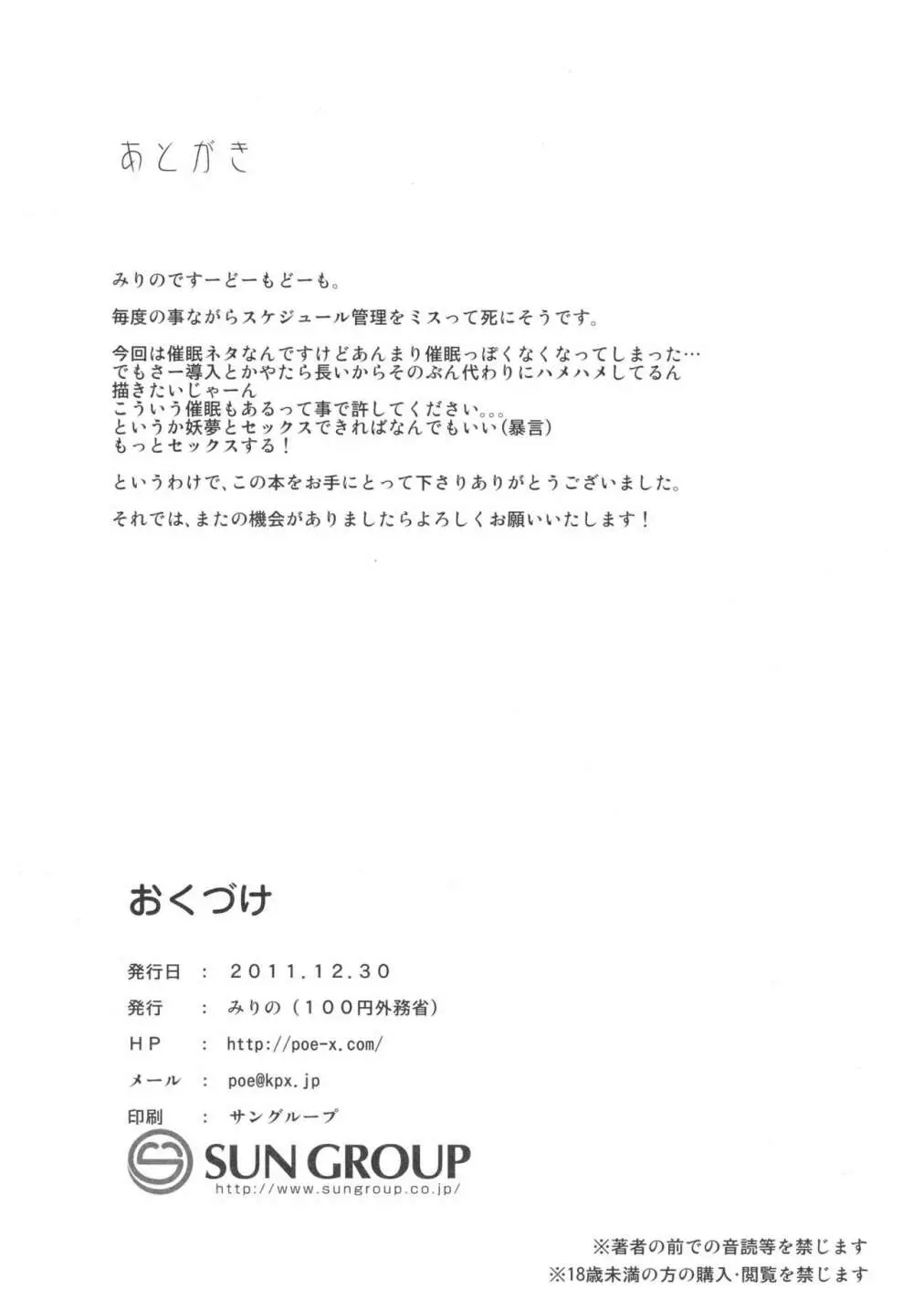 妖夢ちゃんと催眠セックスする本 Page.22