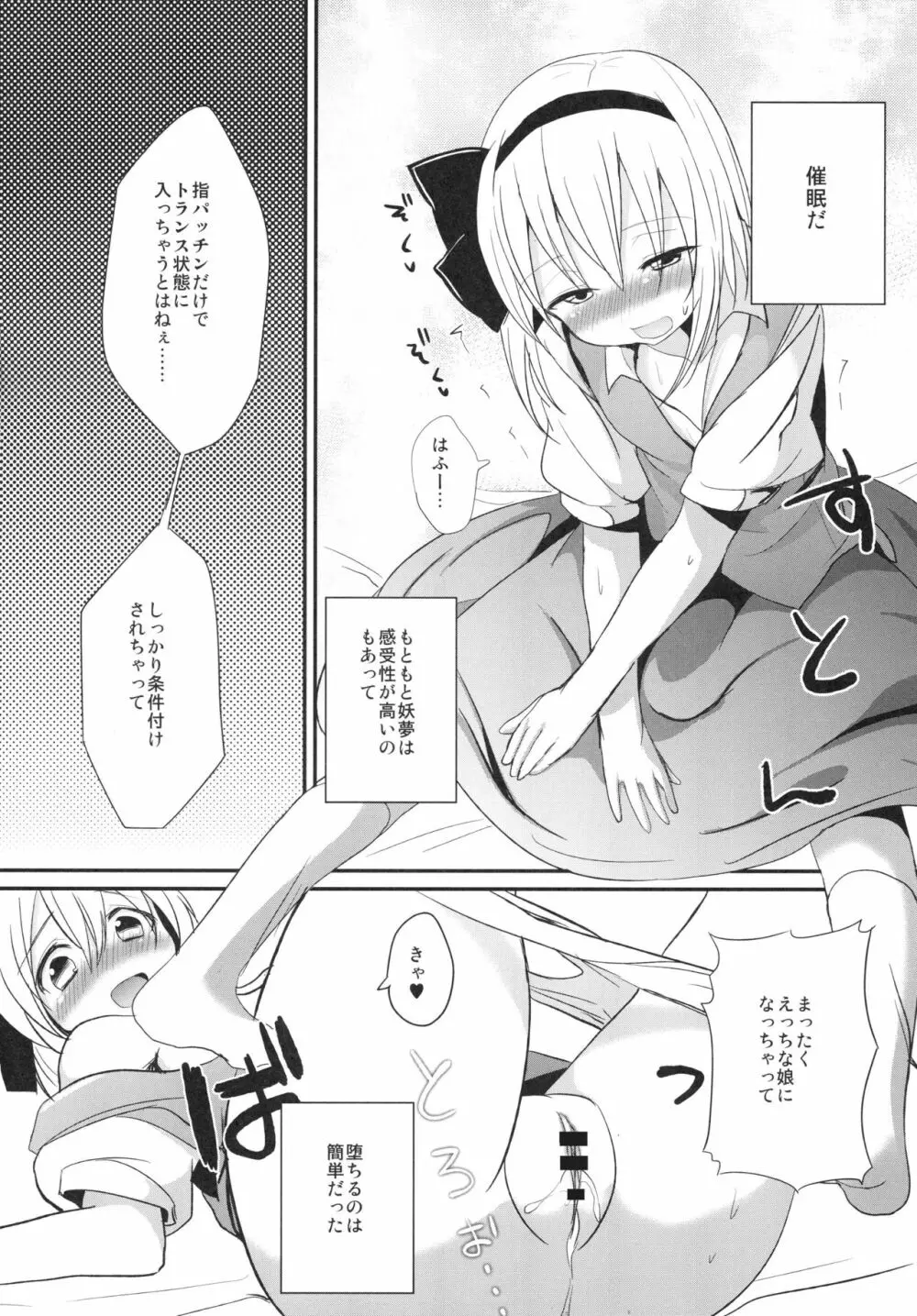 妖夢ちゃんと催眠セックスする本 Page.6