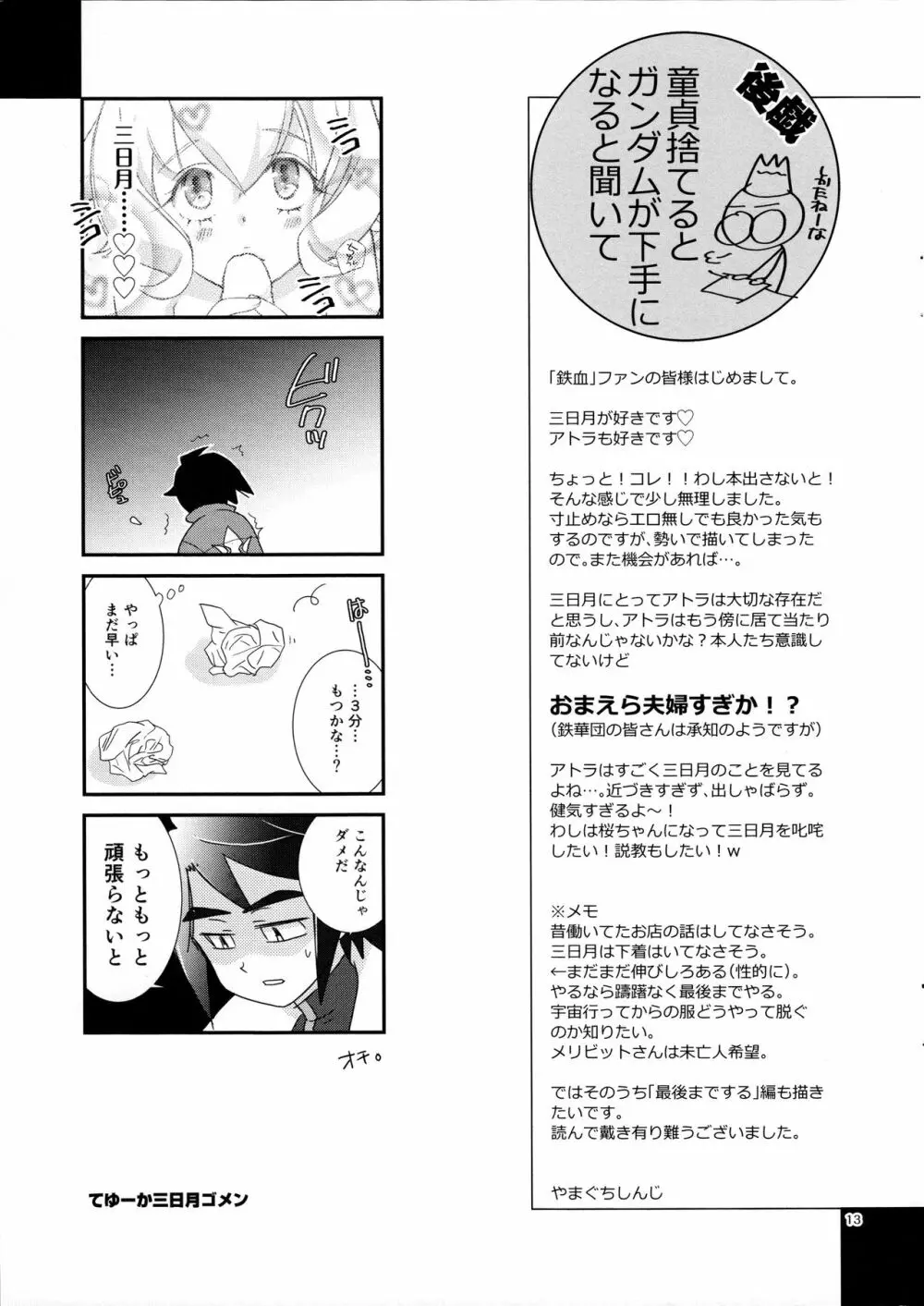 三日月はいつも最後までしない Page.12