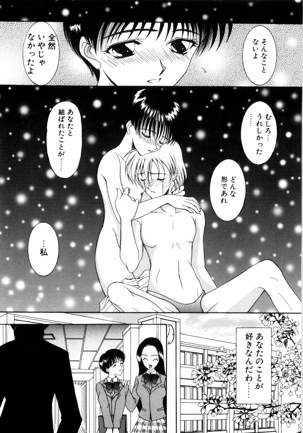 さきうらら 第2巻 Page.107