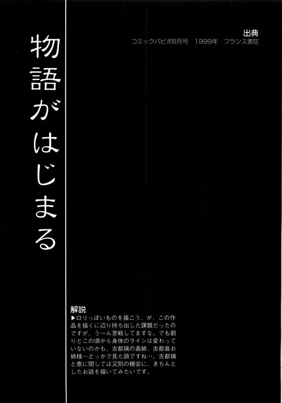 さきうらら 第2巻 Page.109