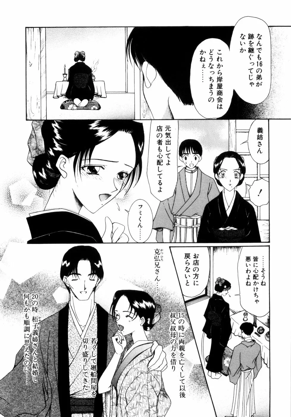 さきうらら 第2巻 Page.11