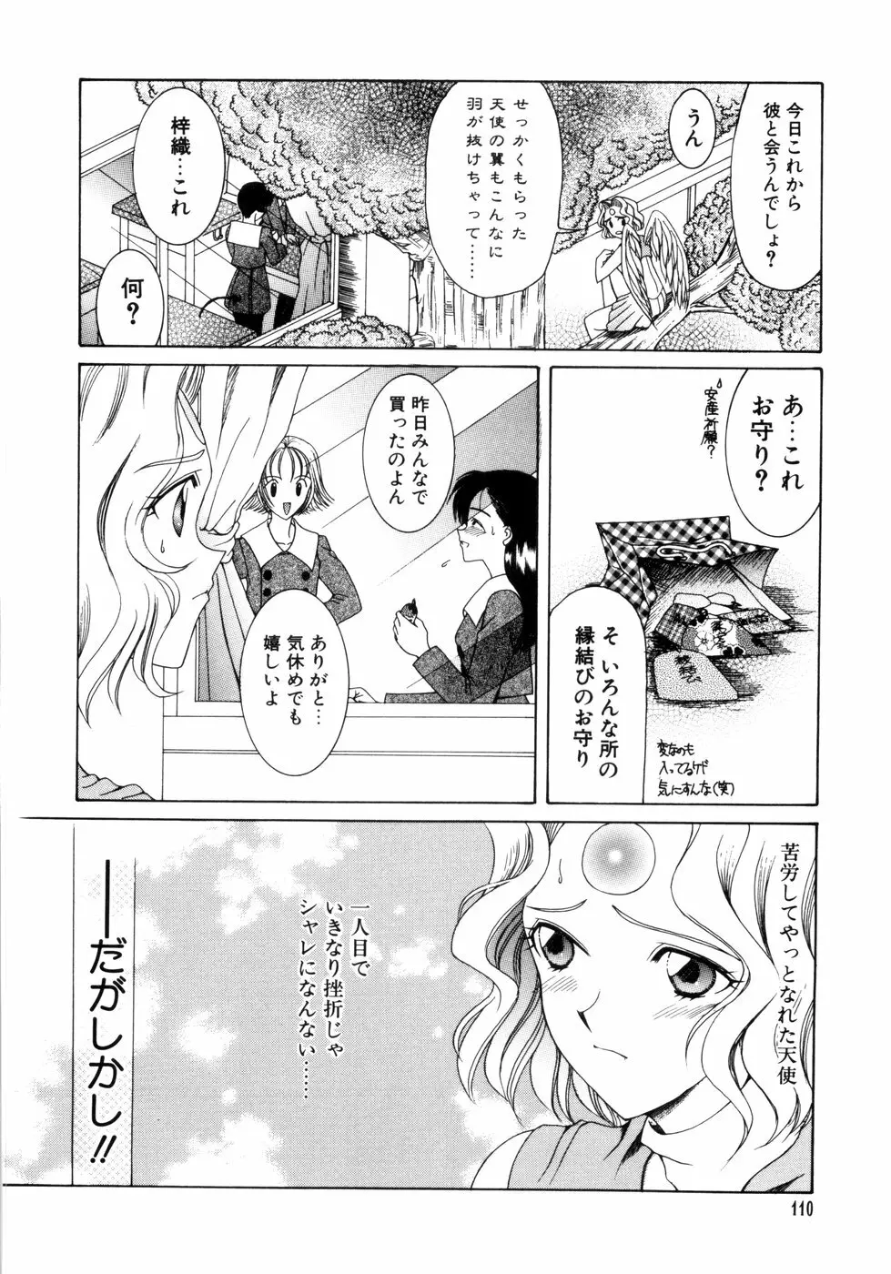 さきうらら 第2巻 Page.114