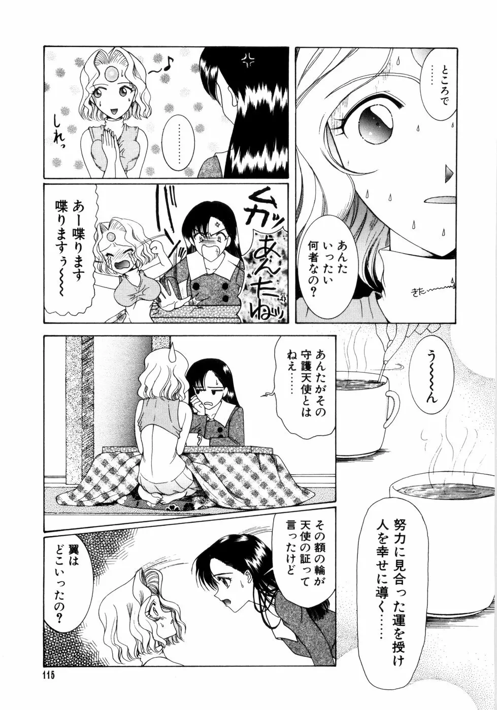 さきうらら 第2巻 Page.119