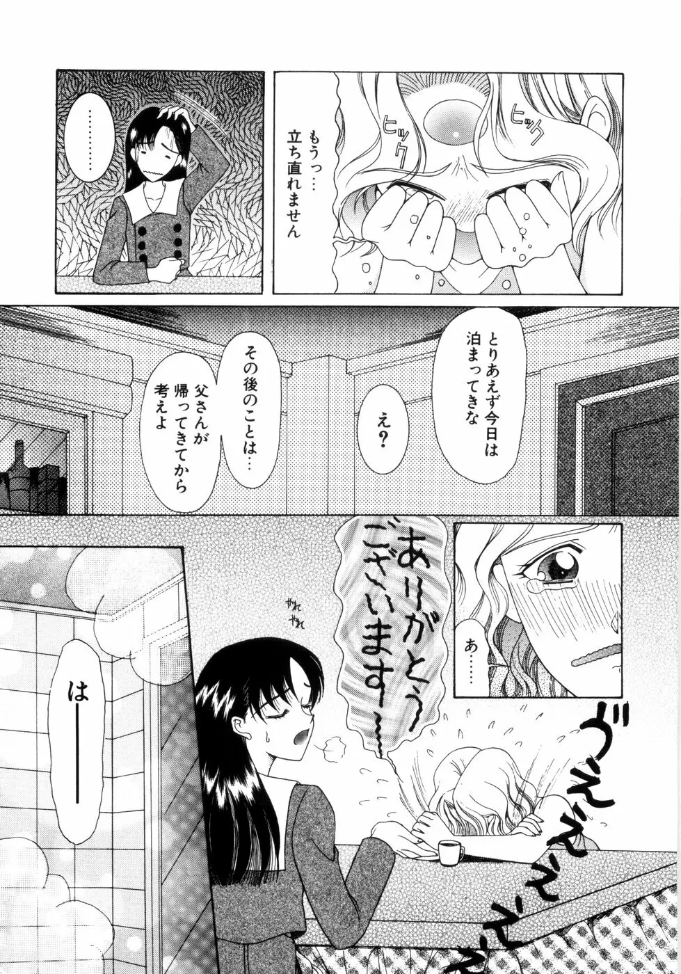 さきうらら 第2巻 Page.121