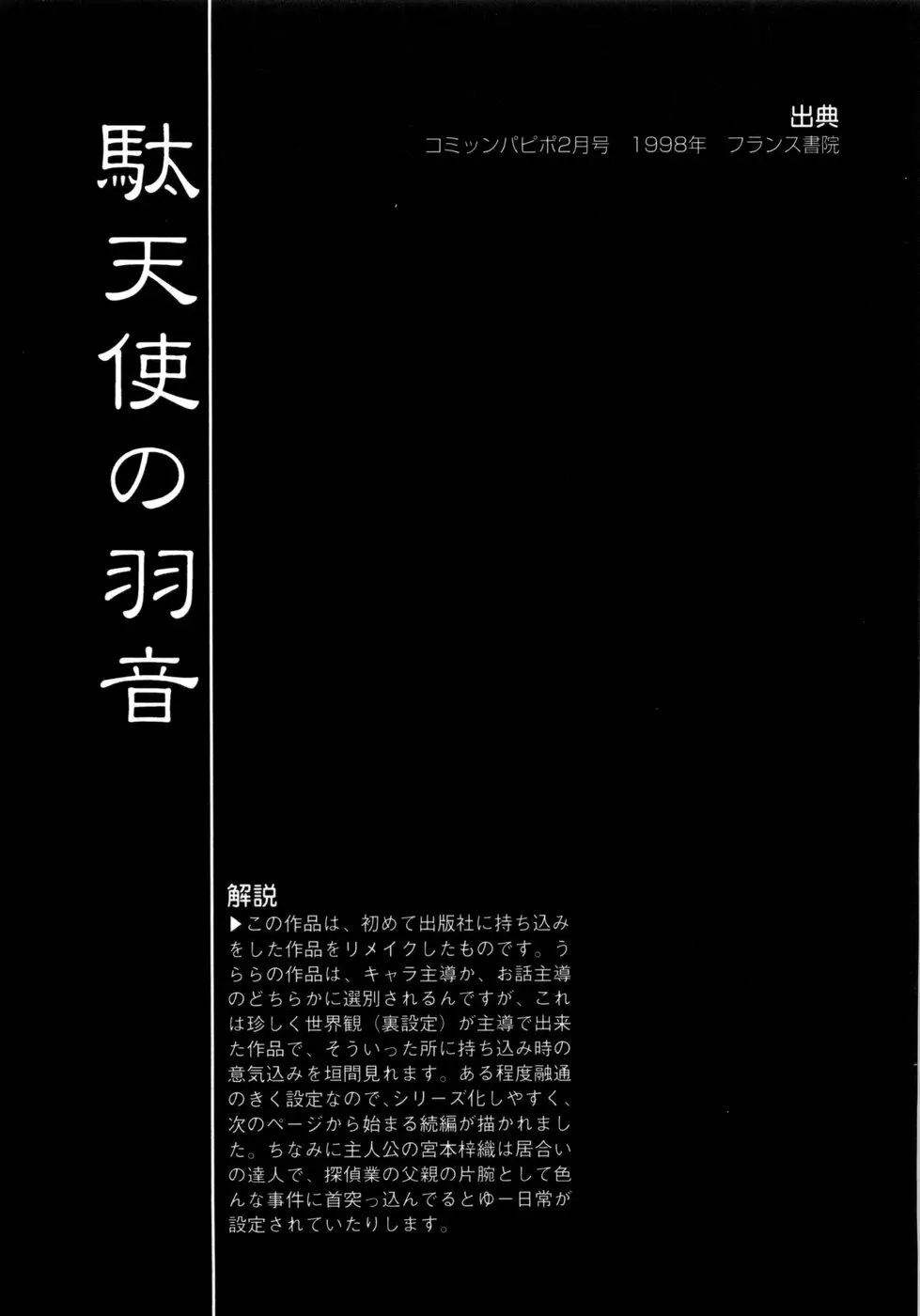 さきうらら 第2巻 Page.135