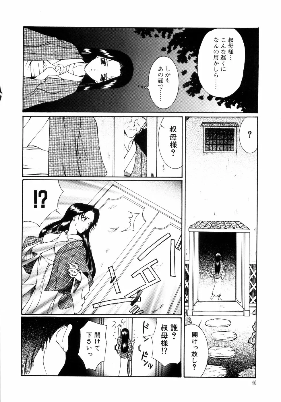 さきうらら 第2巻 Page.14