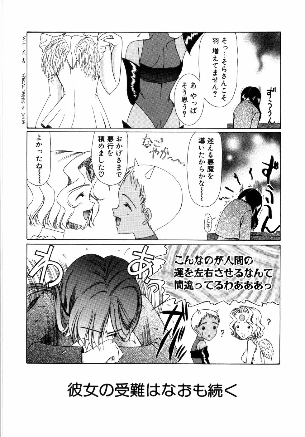 さきうらら 第2巻 Page.156