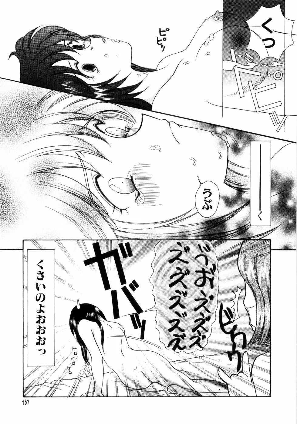 さきうらら 第2巻 Page.161