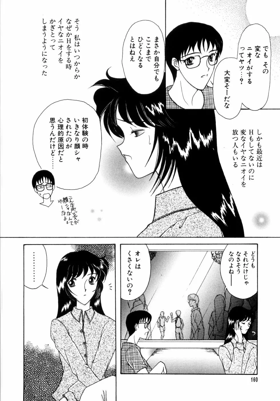 さきうらら 第2巻 Page.164