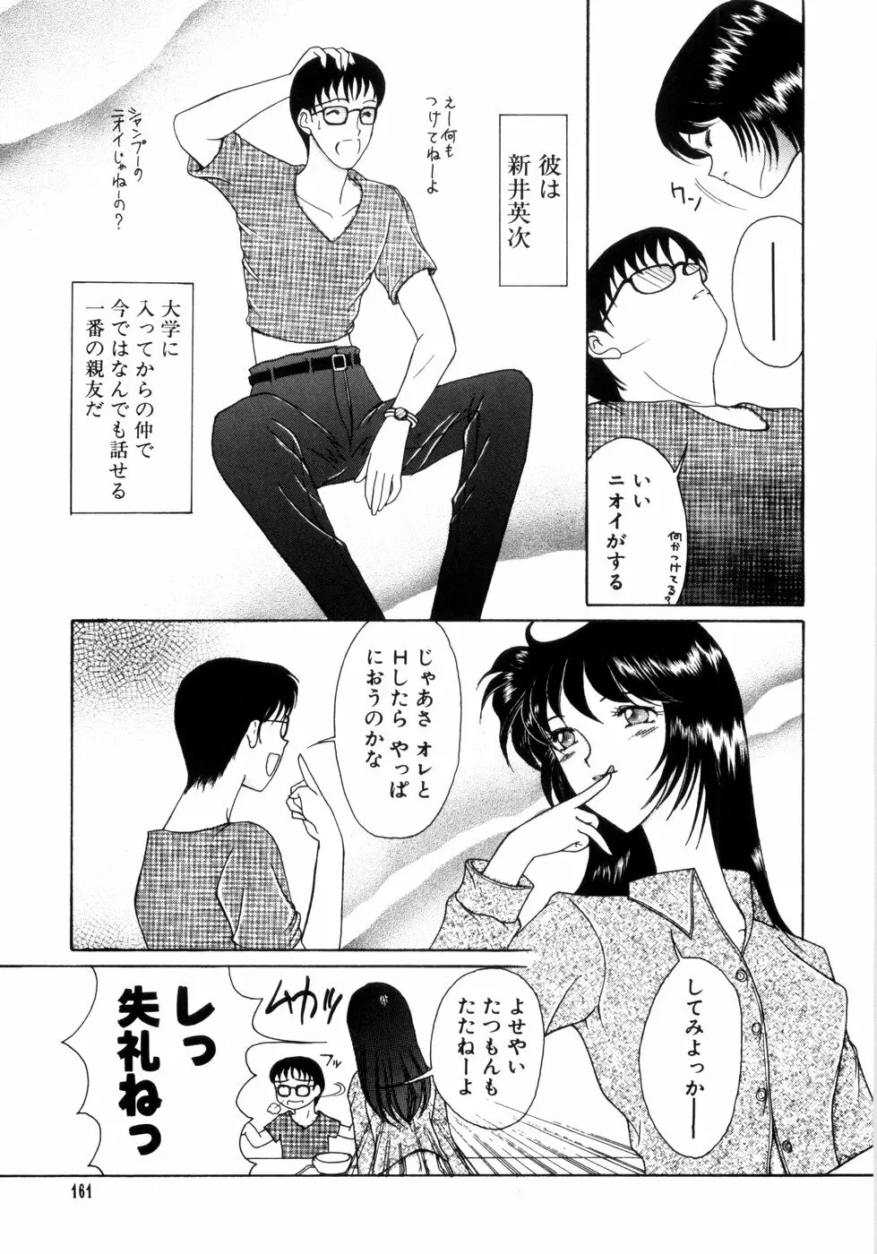 さきうらら 第2巻 Page.165