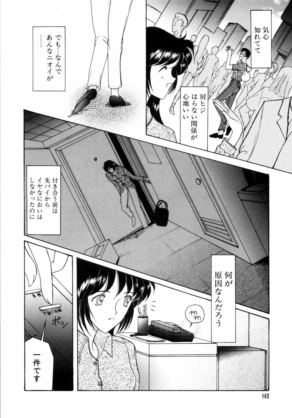 さきうらら 第2巻 Page.166