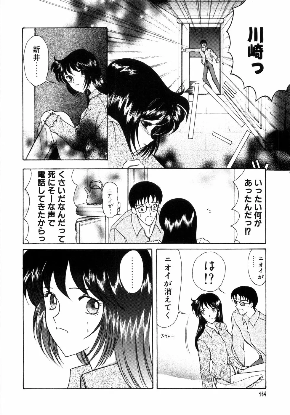 さきうらら 第2巻 Page.168