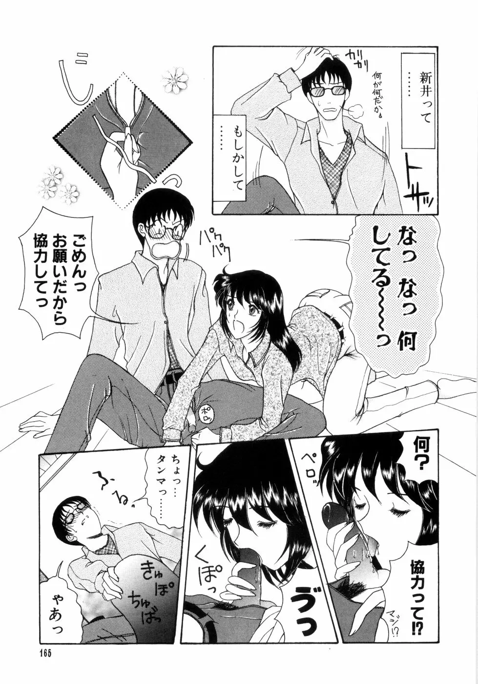 さきうらら 第2巻 Page.169