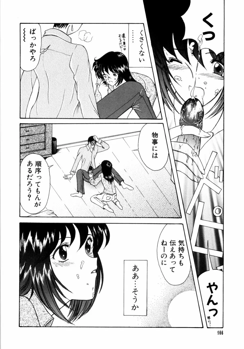 さきうらら 第2巻 Page.170