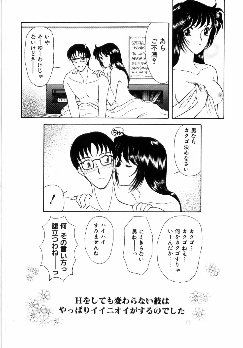 さきうらら 第2巻 Page.180