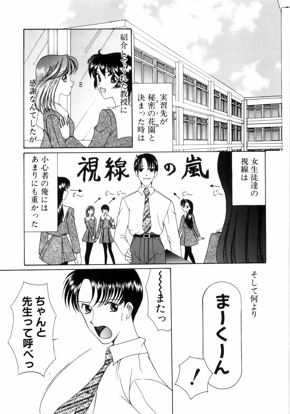 さきうらら 第2巻 Page.29