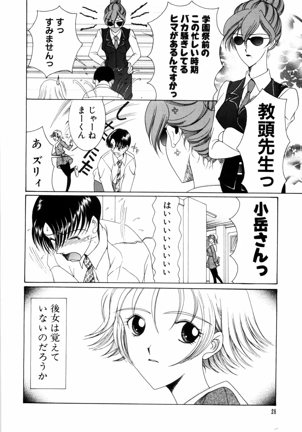 さきうらら 第2巻 Page.32