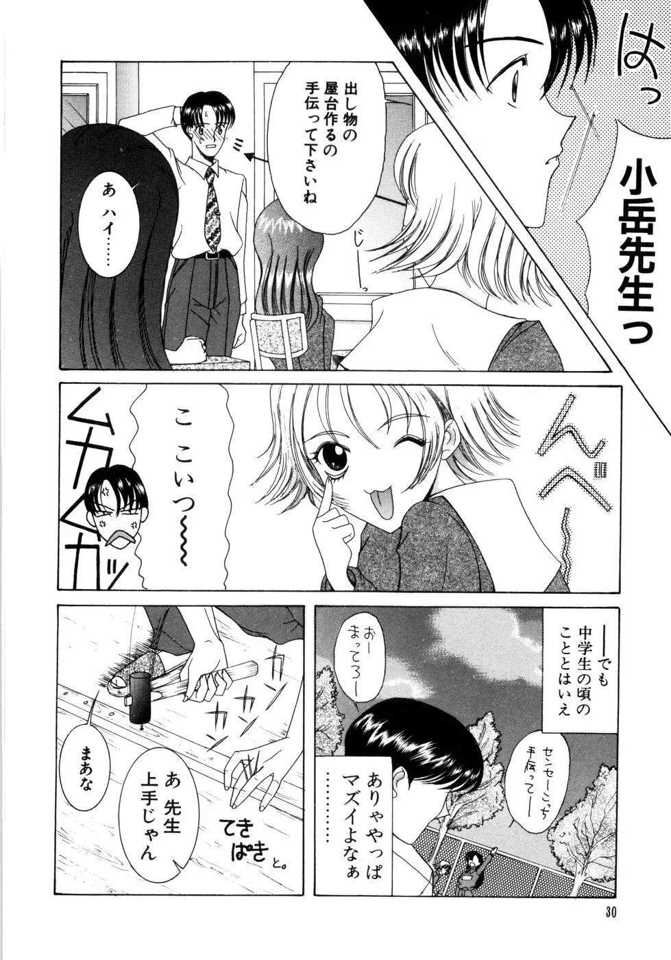 さきうらら 第2巻 Page.34