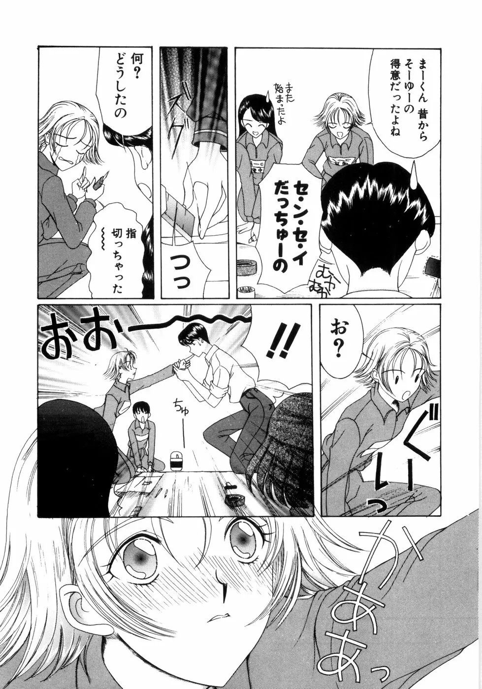 さきうらら 第2巻 Page.35