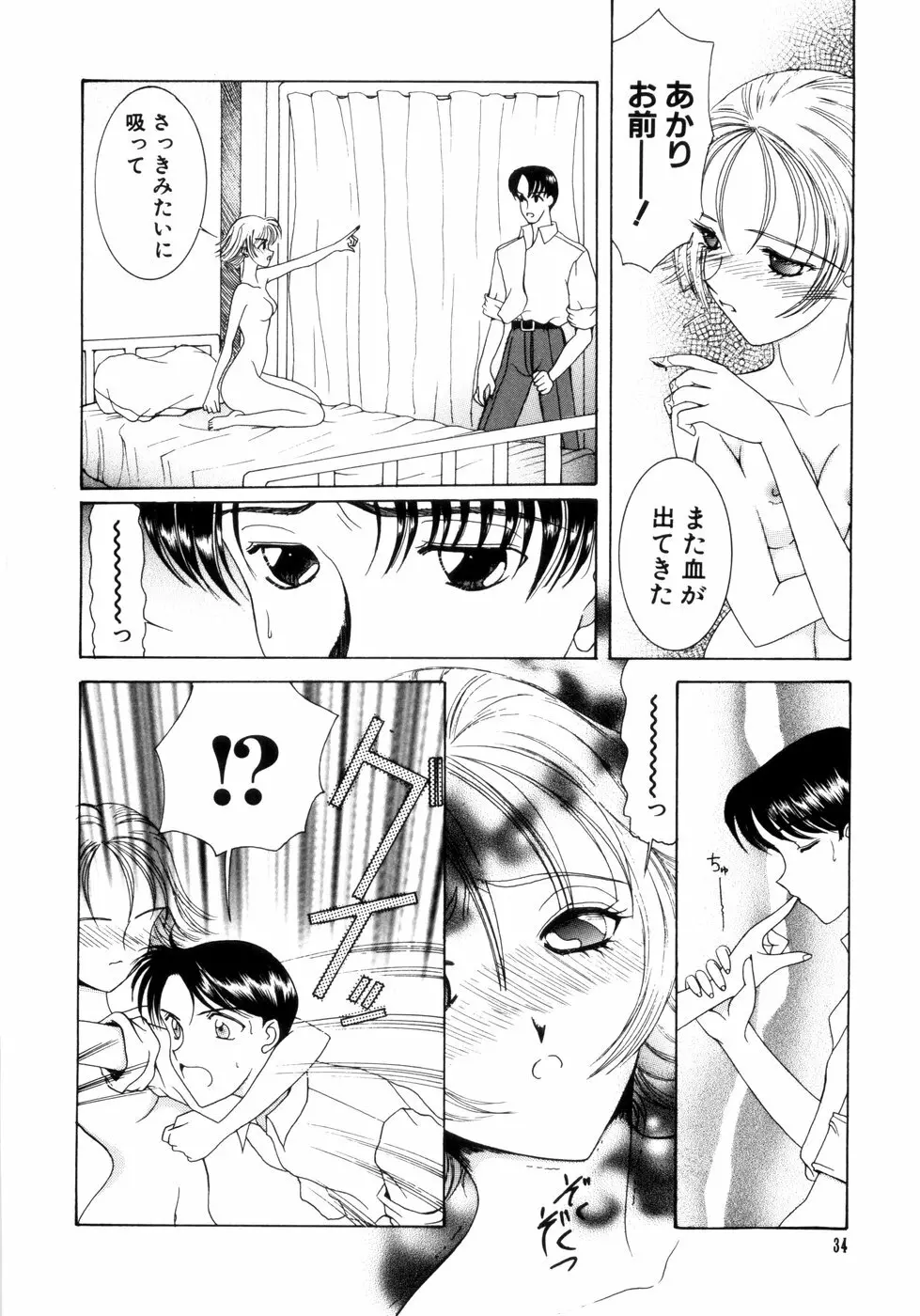 さきうらら 第2巻 Page.38