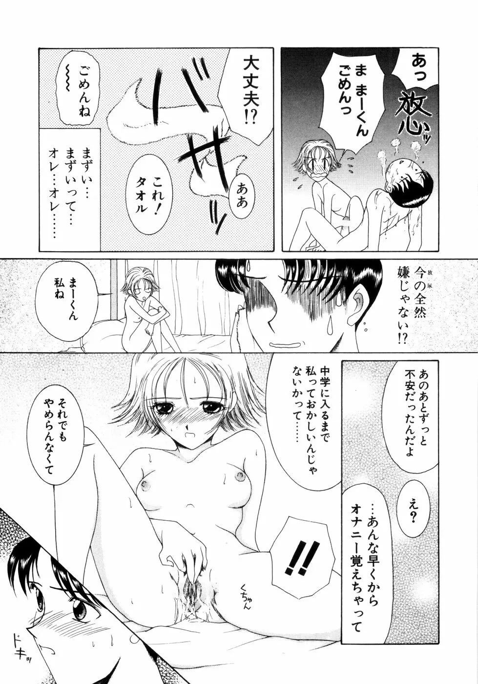 さきうらら 第2巻 Page.41