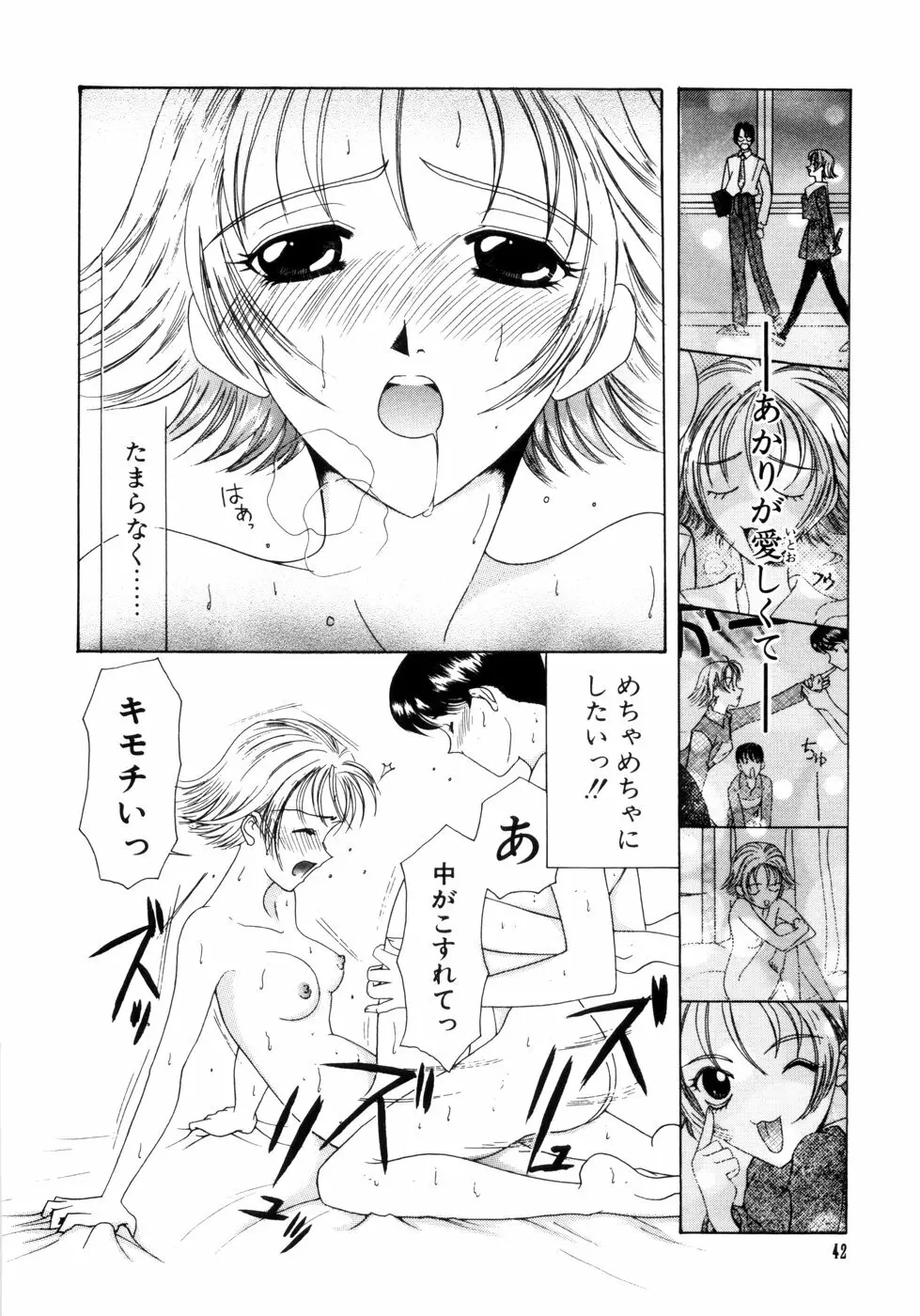 さきうらら 第2巻 Page.46