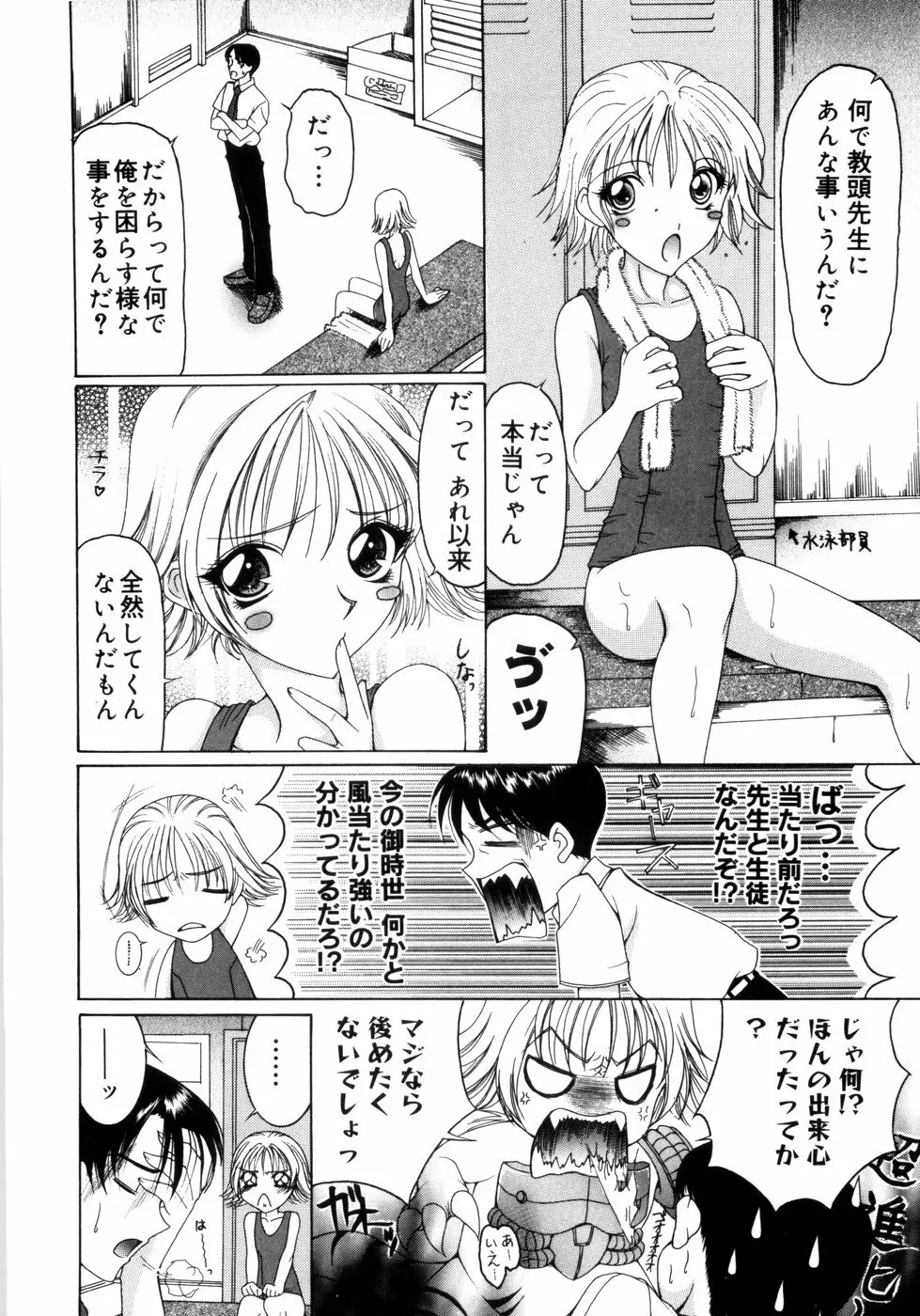 さきうらら 第2巻 Page.58