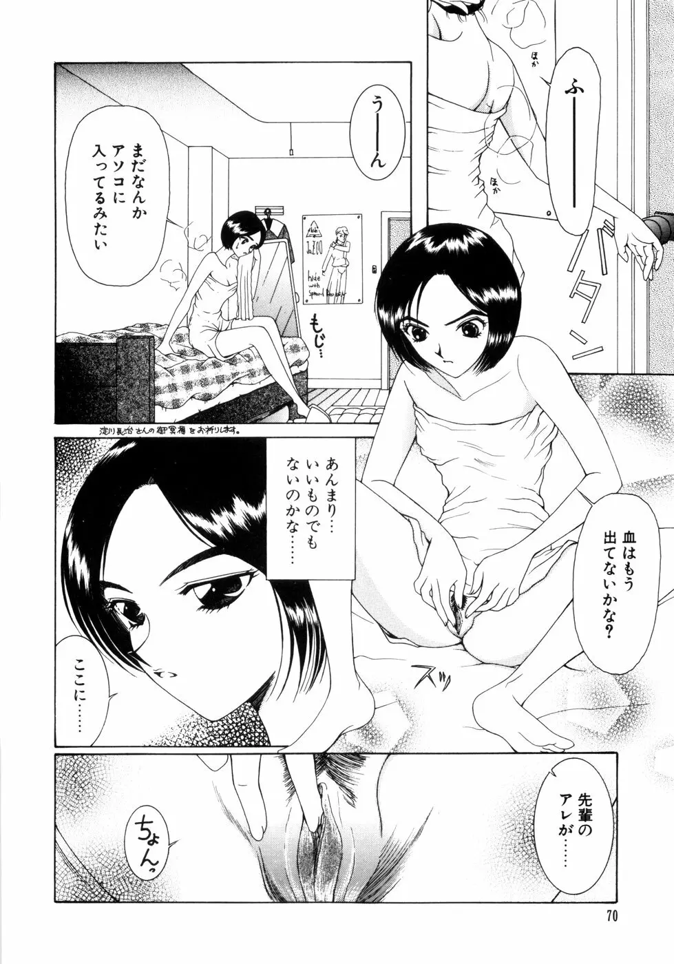 さきうらら 第2巻 Page.74