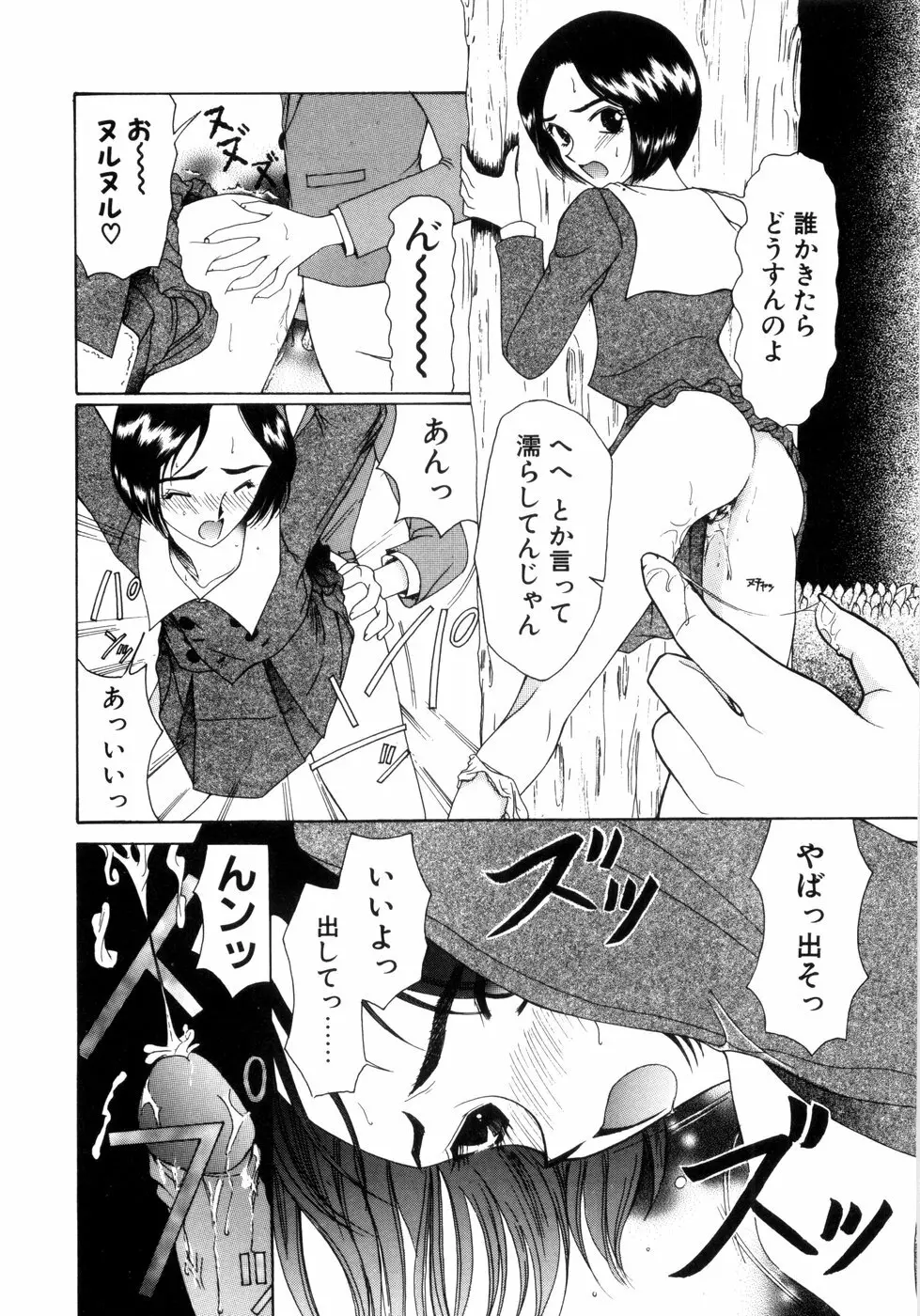 さきうらら 第2巻 Page.79