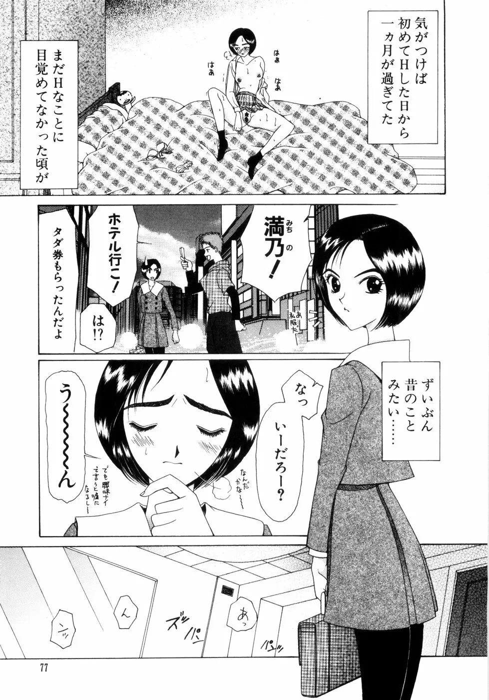 さきうらら 第2巻 Page.81