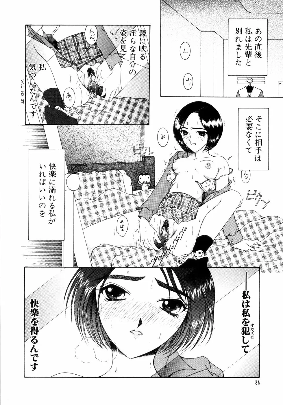 さきうらら 第2巻 Page.88