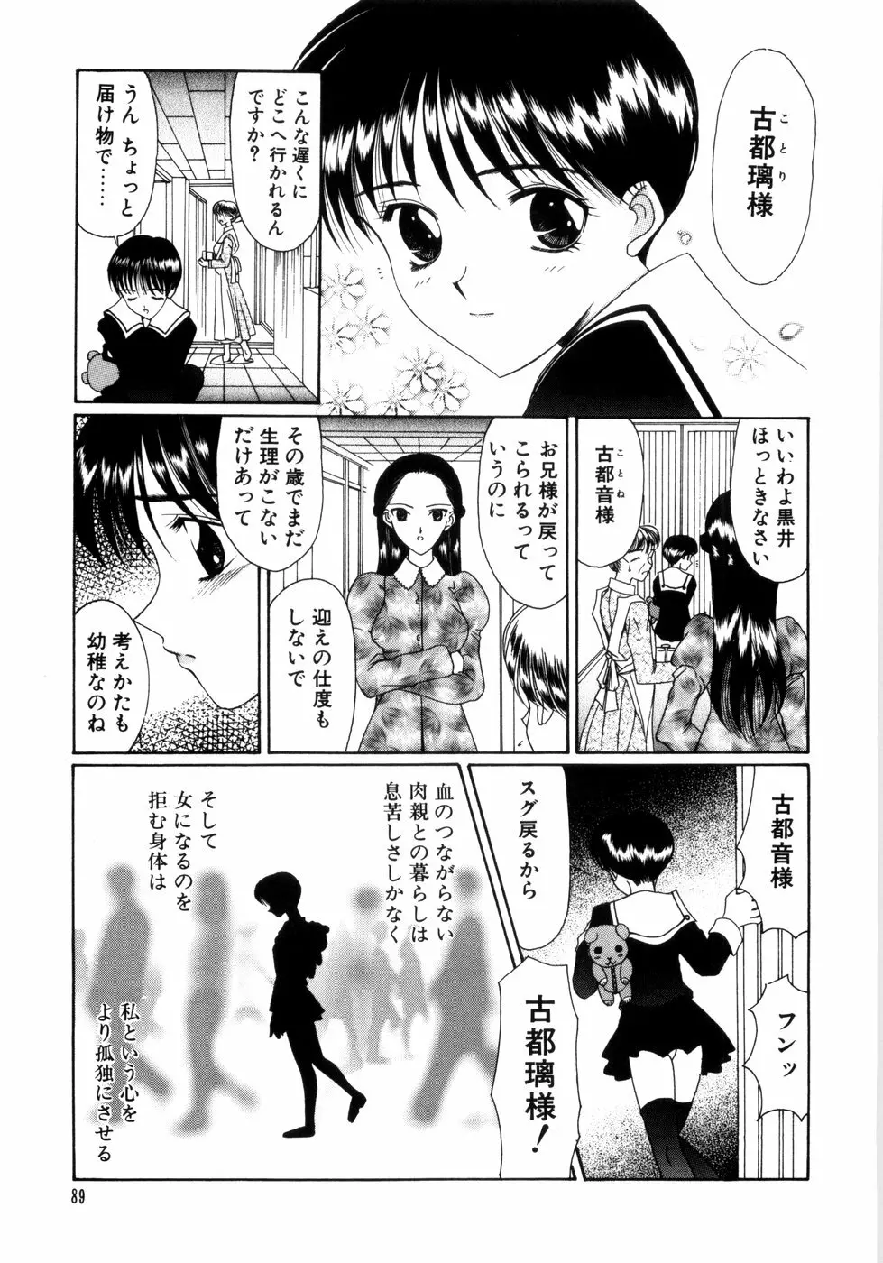 さきうらら 第2巻 Page.93