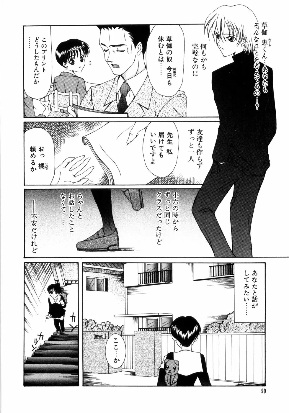 さきうらら 第2巻 Page.94