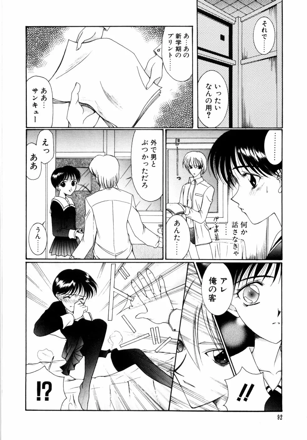 さきうらら 第2巻 Page.96