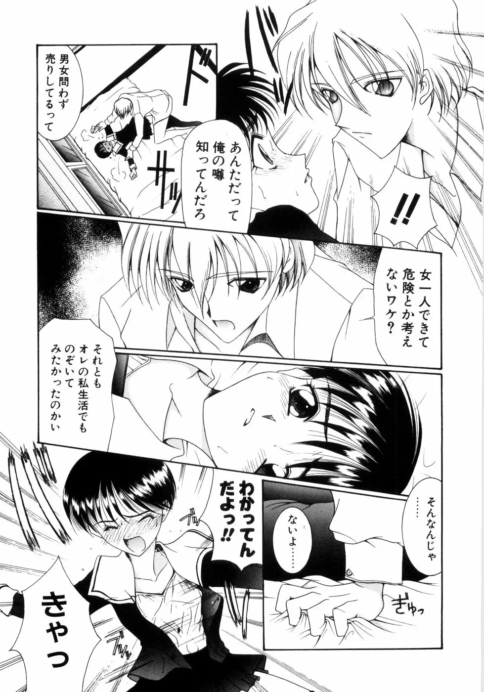 さきうらら 第2巻 Page.97