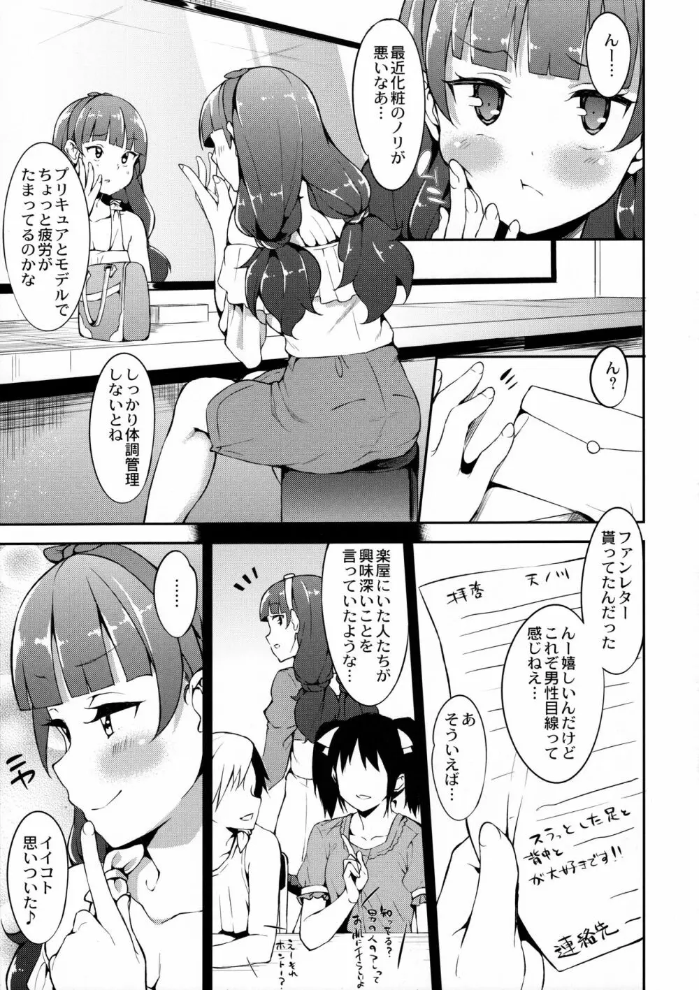 きららちゃんのお肌ぷるぷるん計画 Page.2