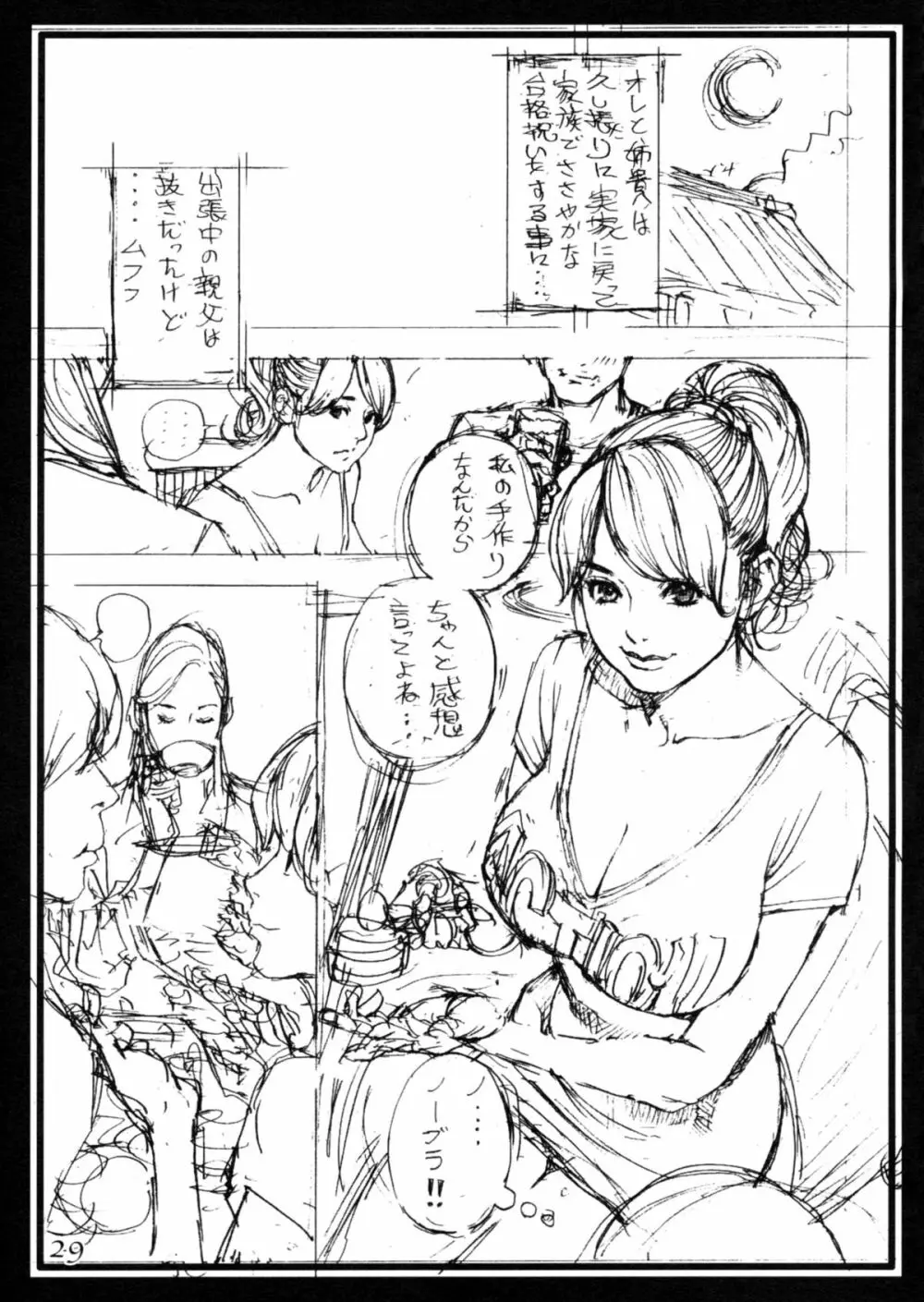 義母と義姉のラフ画汁 Page.28