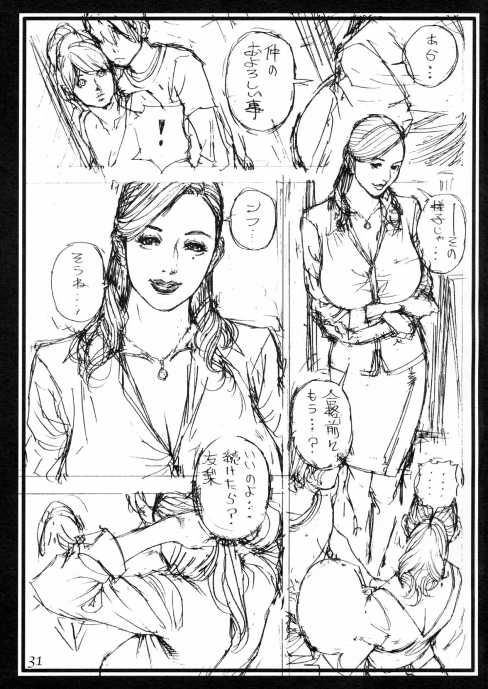 義母と義姉のラフ画汁 Page.30