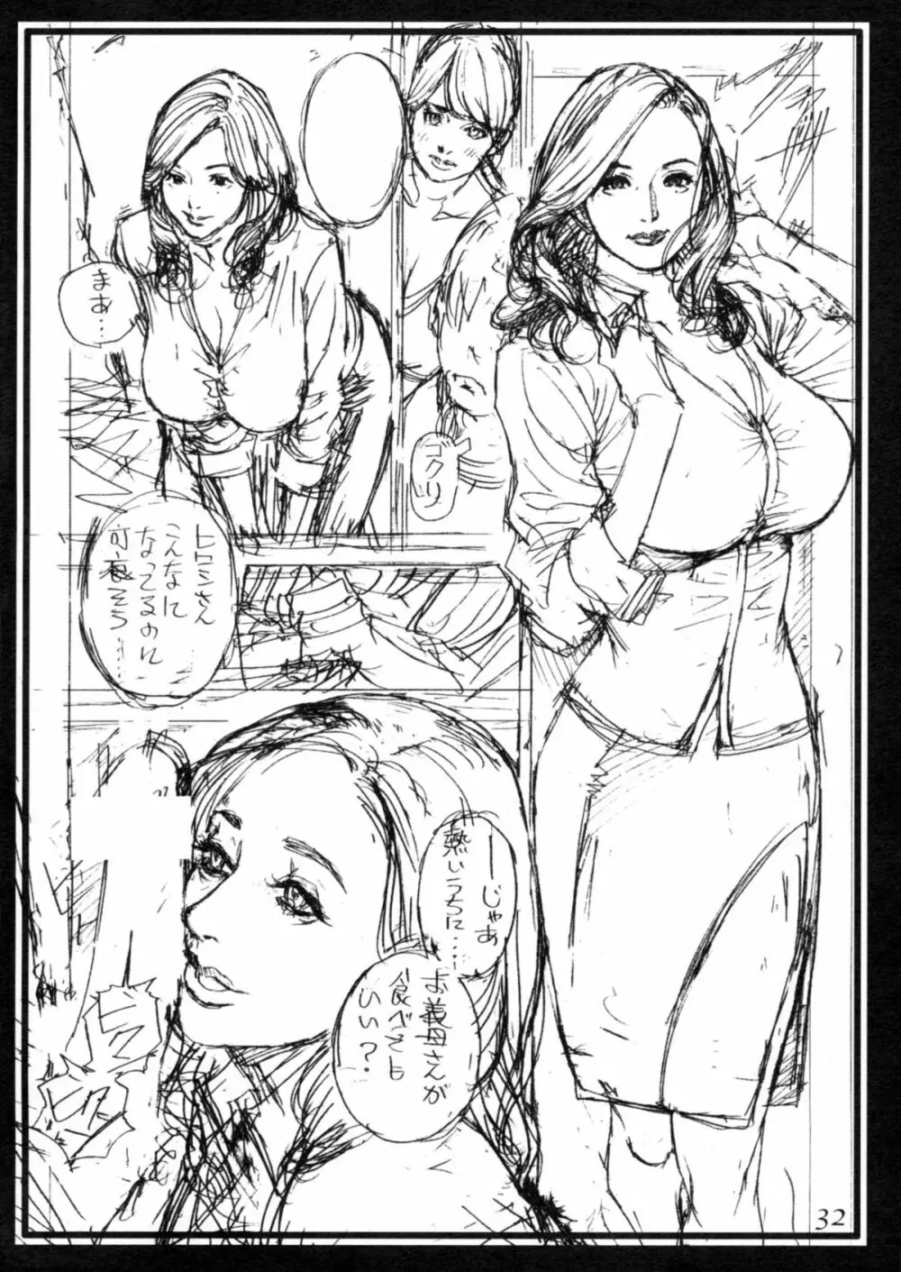 義母と義姉のラフ画汁 Page.31