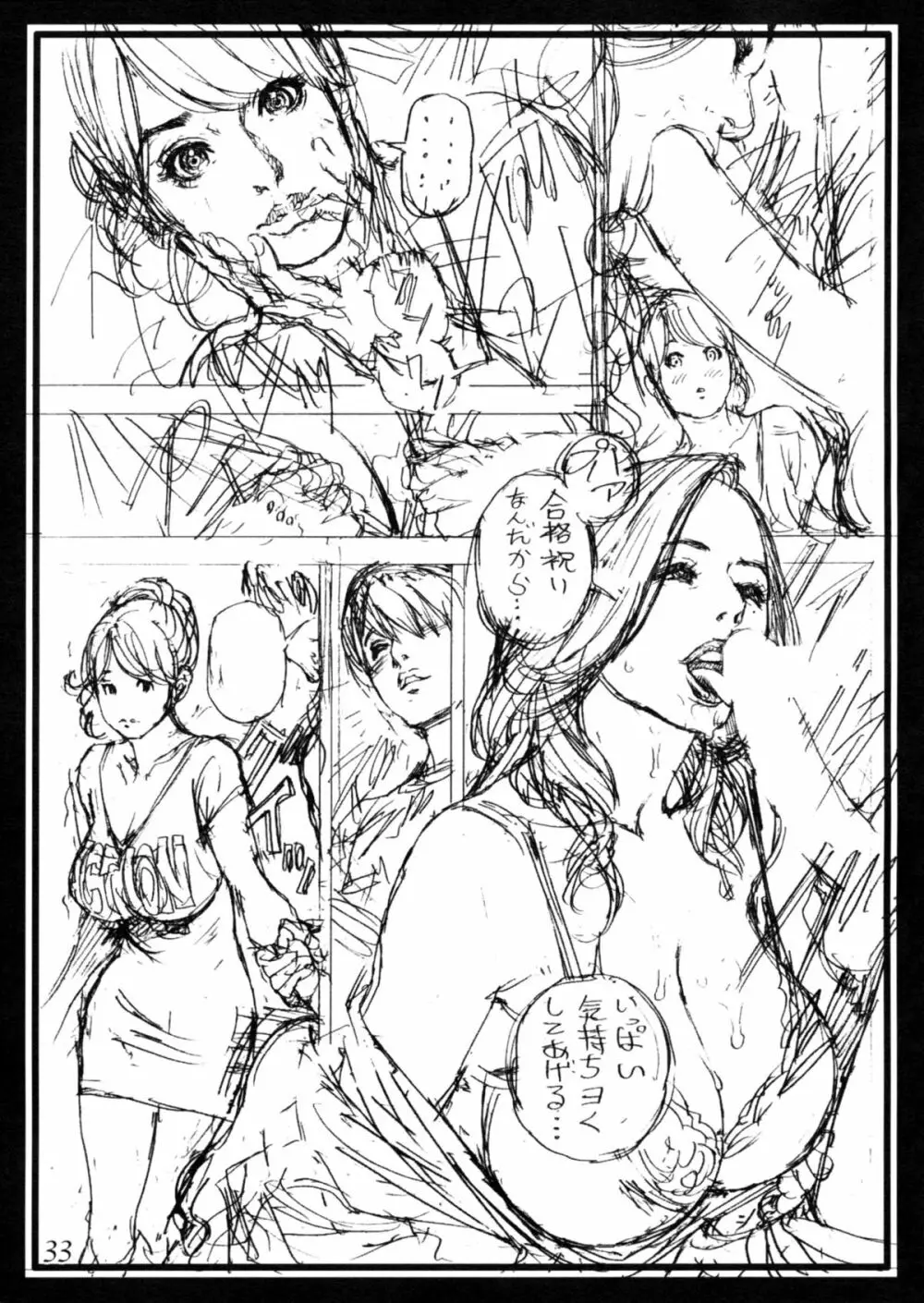 義母と義姉のラフ画汁 Page.32