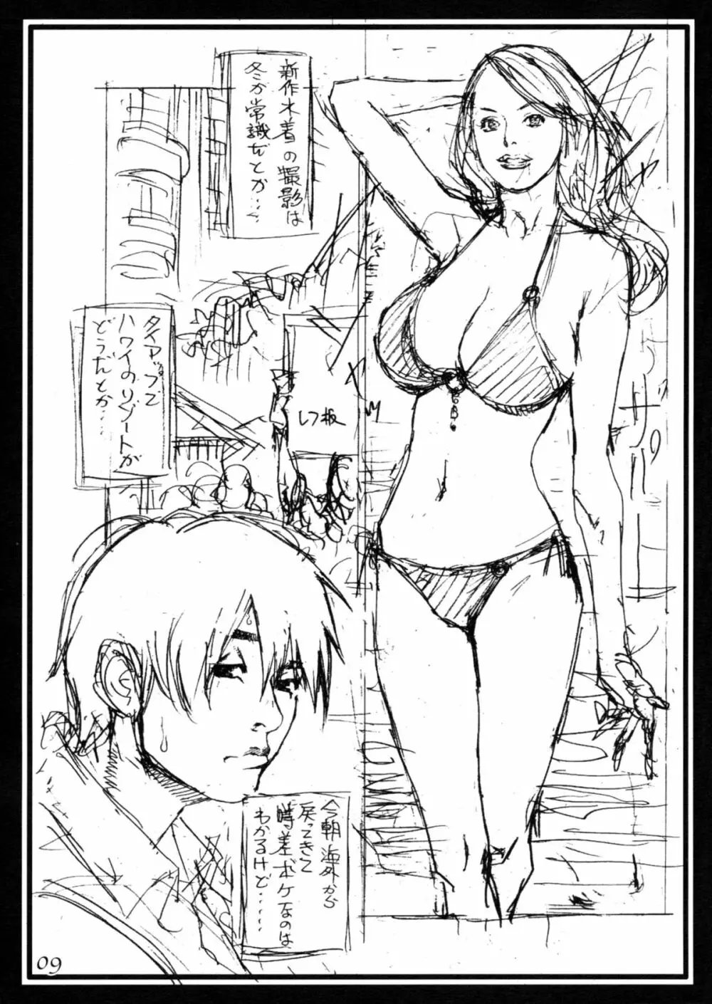 義母と義姉のラフ画汁 Page.8