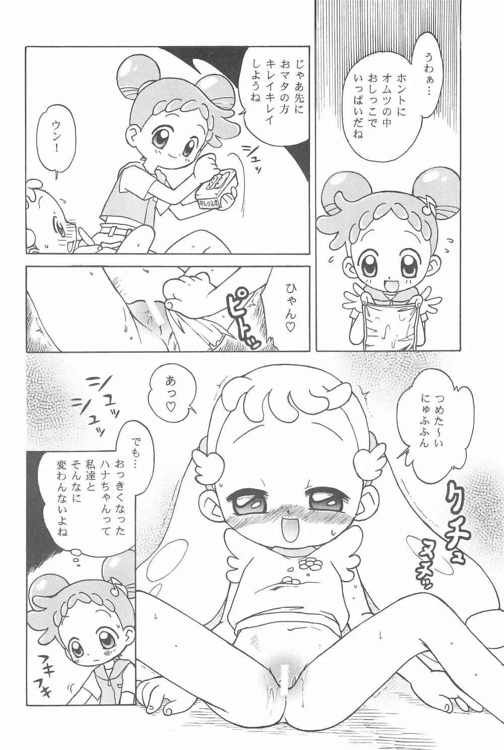 ハナちゃん、ぜんぶ。 Page.10