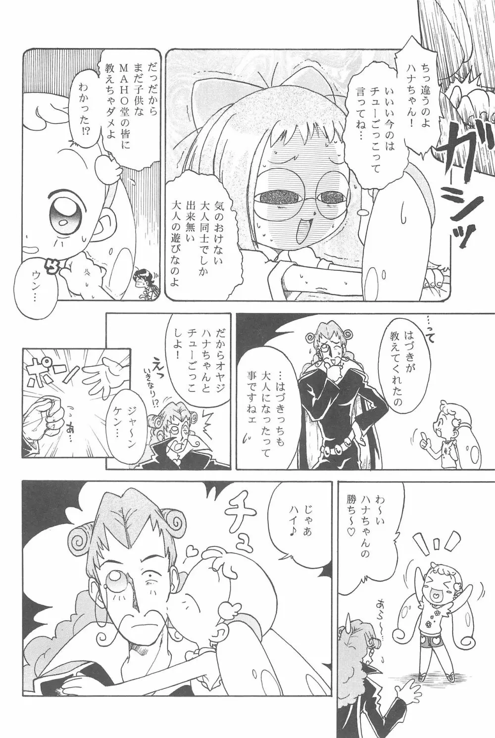 ハナちゃん、ぜんぶ。 Page.16