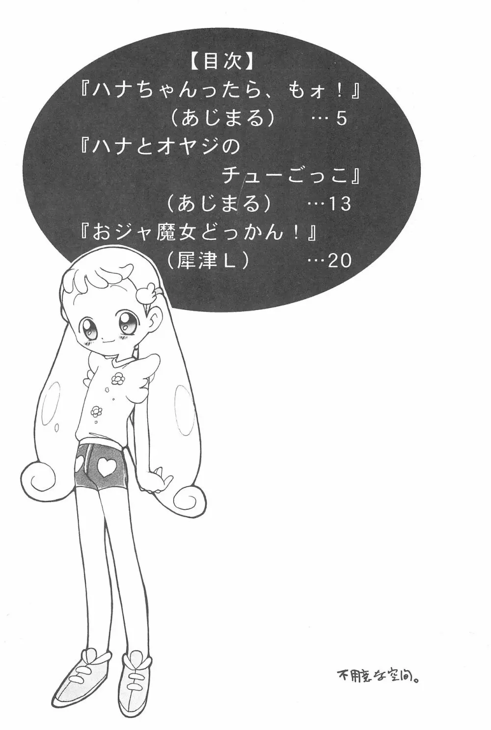 ハナちゃん、ぜんぶ。 Page.6