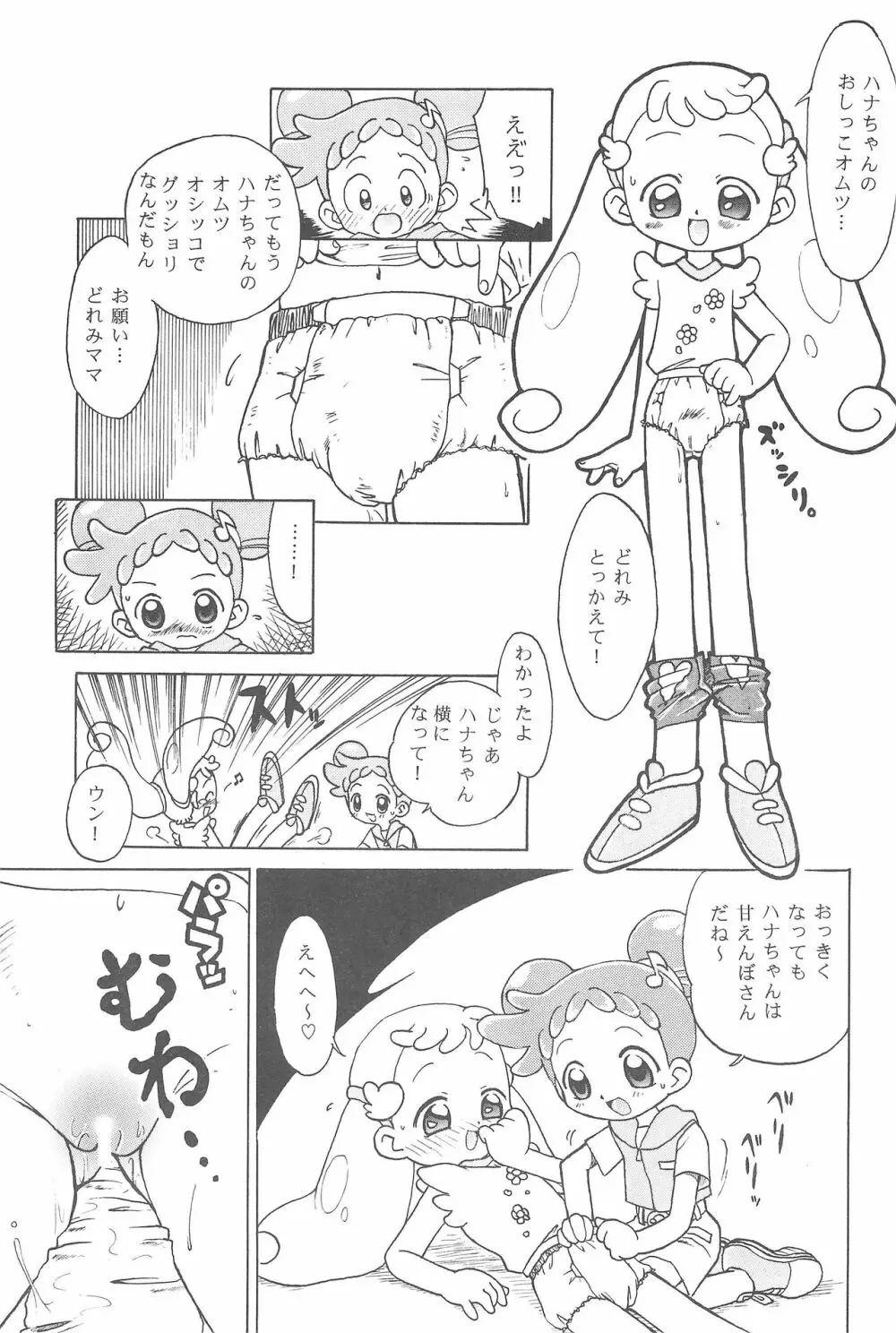 ハナちゃん、ぜんぶ。 Page.9