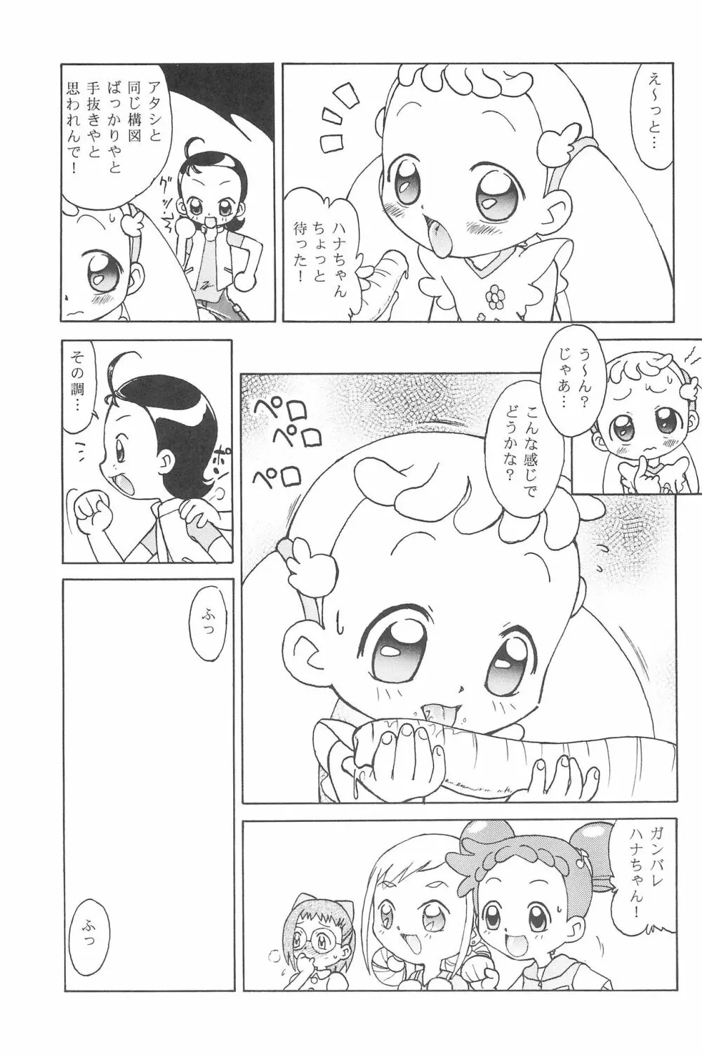 ハナちゃん、もうちょっと! Page.11