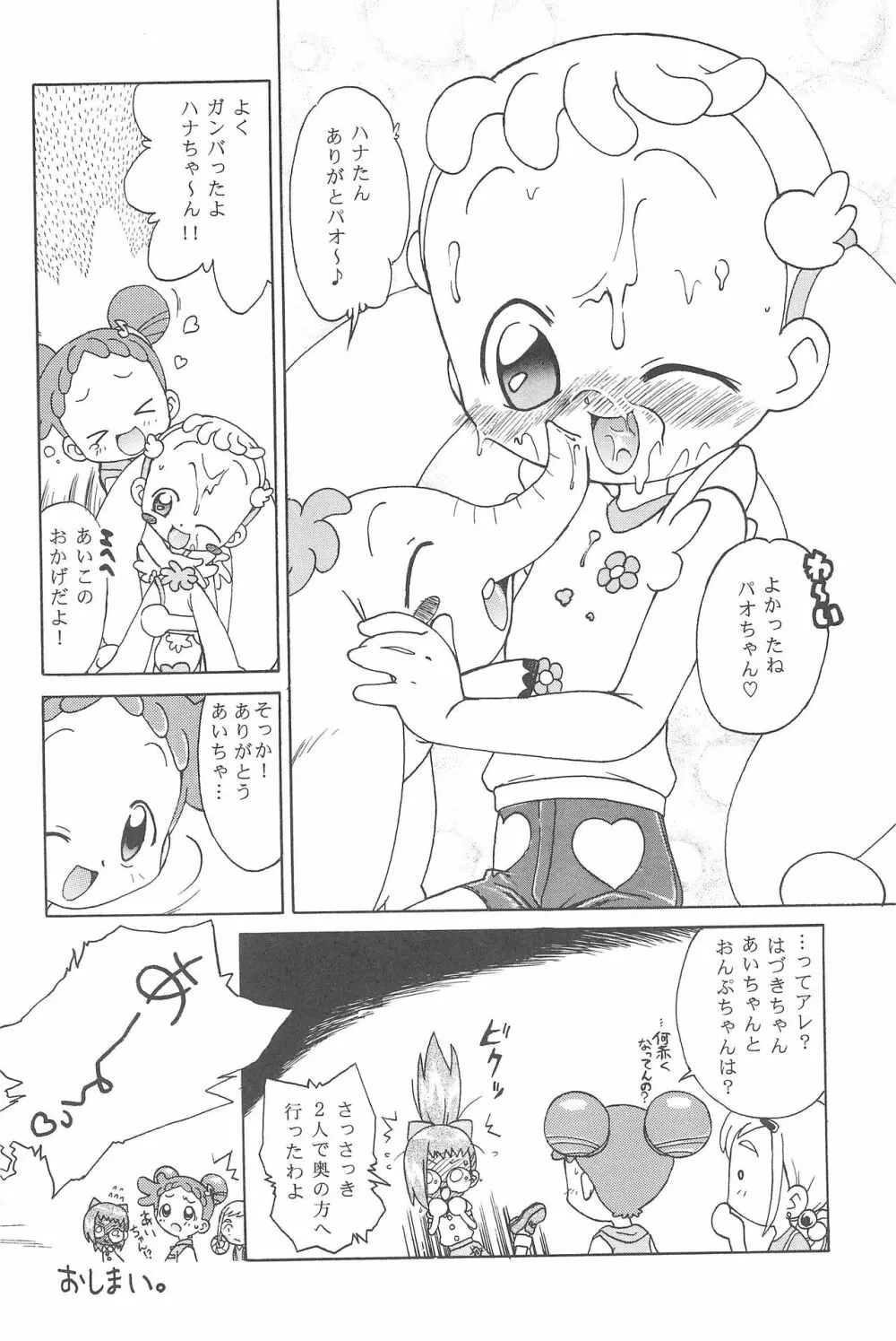 ハナちゃん、もうちょっと! Page.14
