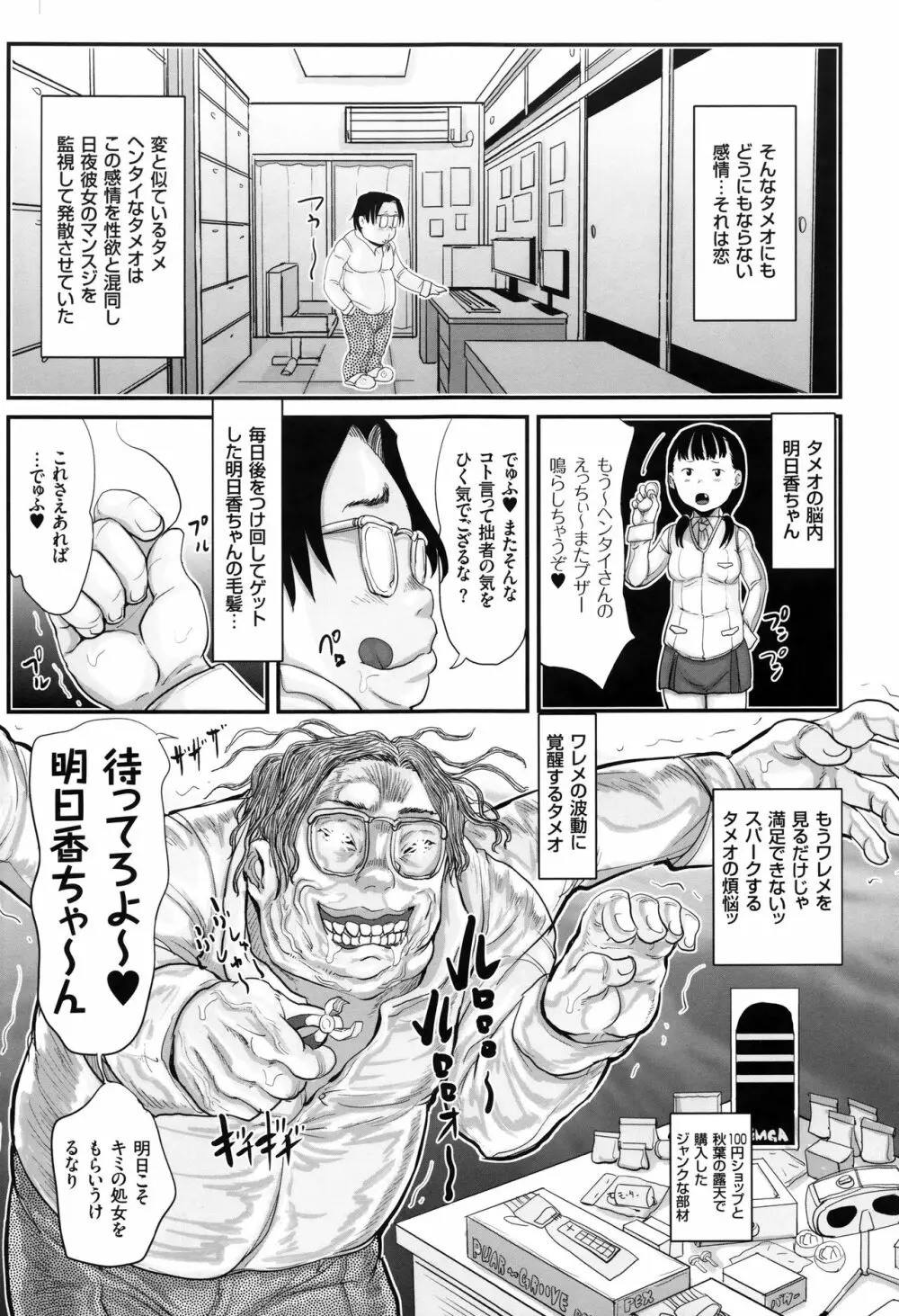 キモヲタだけど天才なので色んな女子とハメちゃいマス Page.10