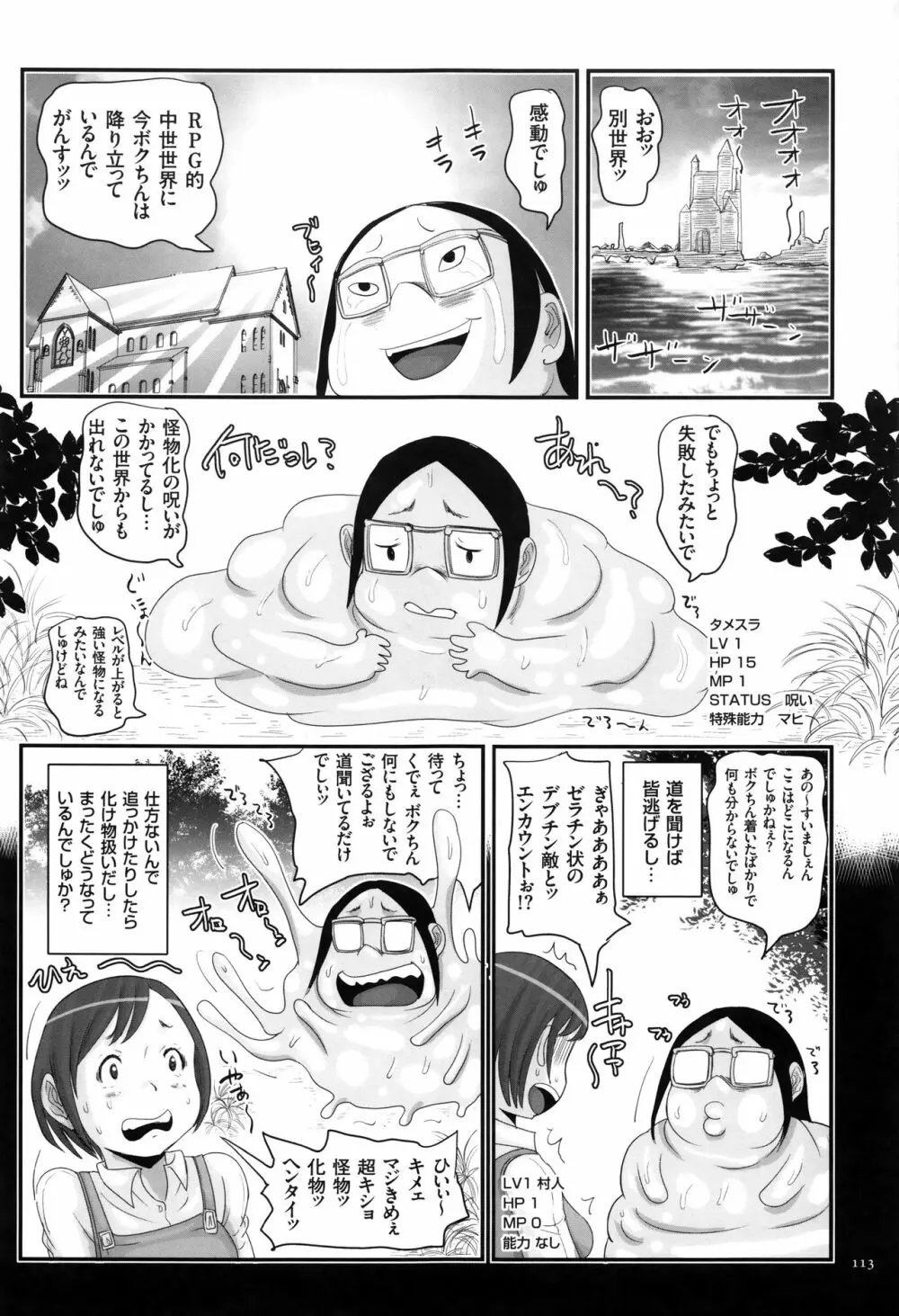 キモヲタだけど天才なので色んな女子とハメちゃいマス Page.114